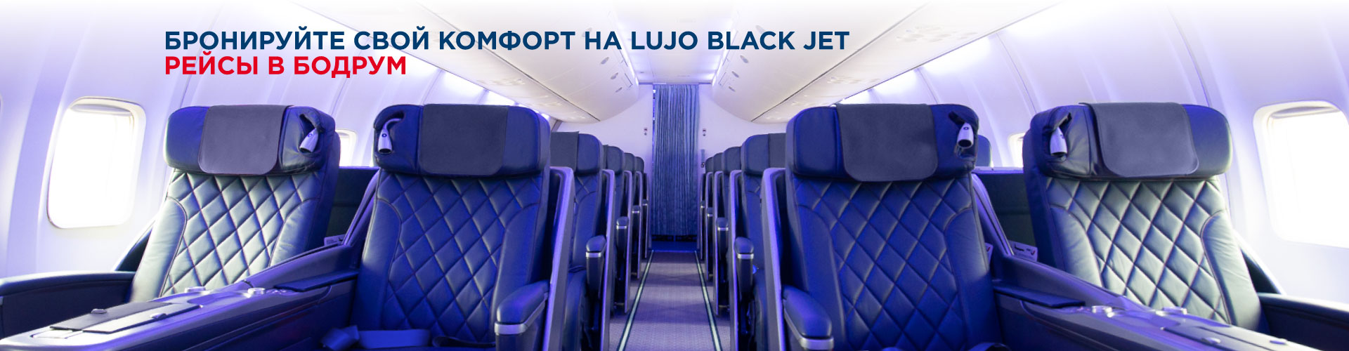 Azur Air, Black jet, Прямые рейсы в Анталию и Бодрум из Москвы на BLACK JET