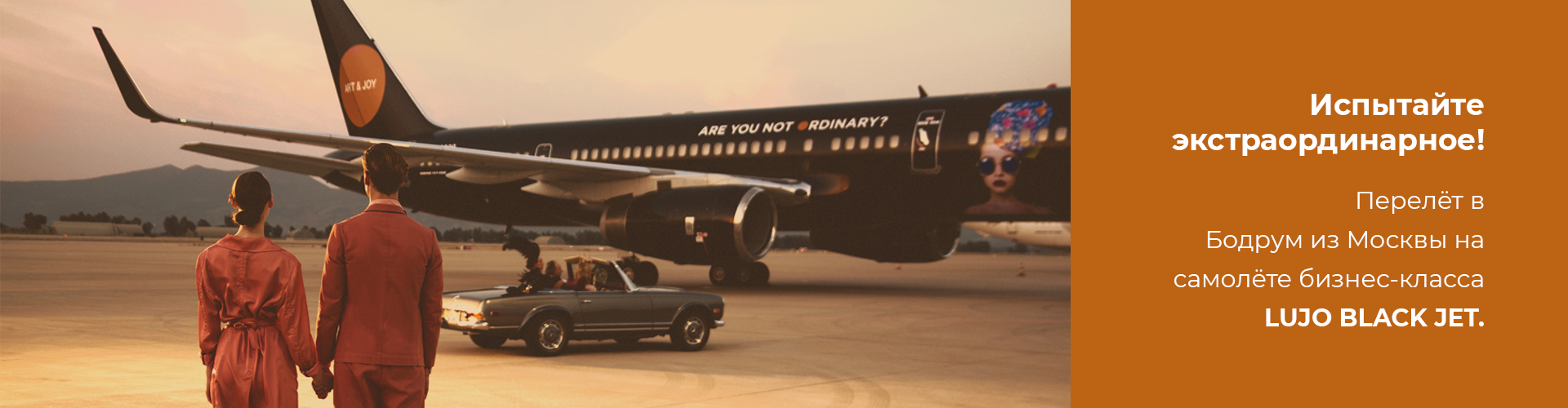 Azur Air, Black jet, Прямые рейсы в Анталию и Бодрум из Москвы на BLACK JET