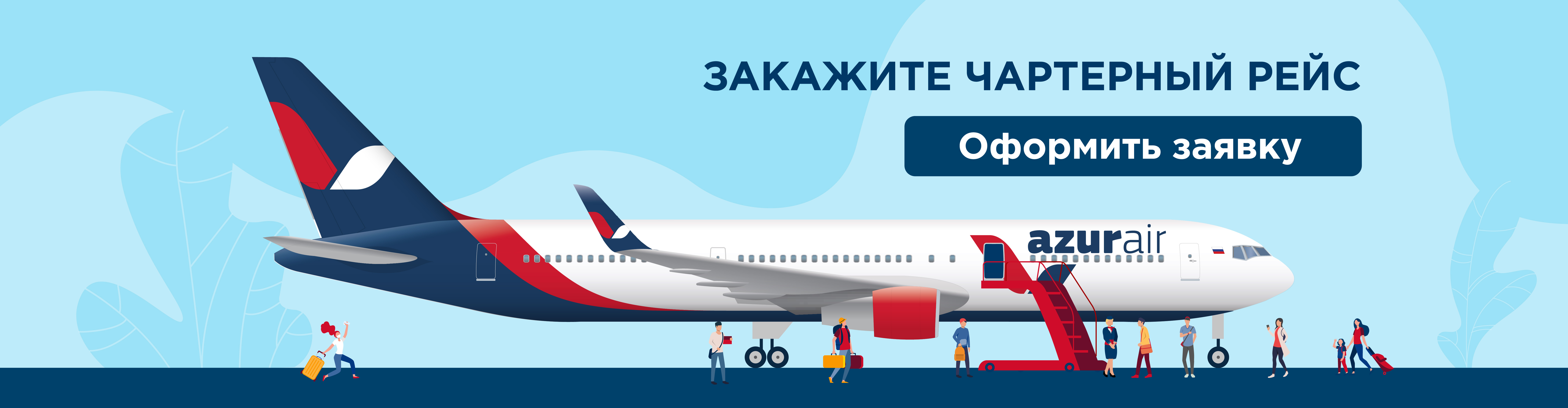 AZUR Charter Flights