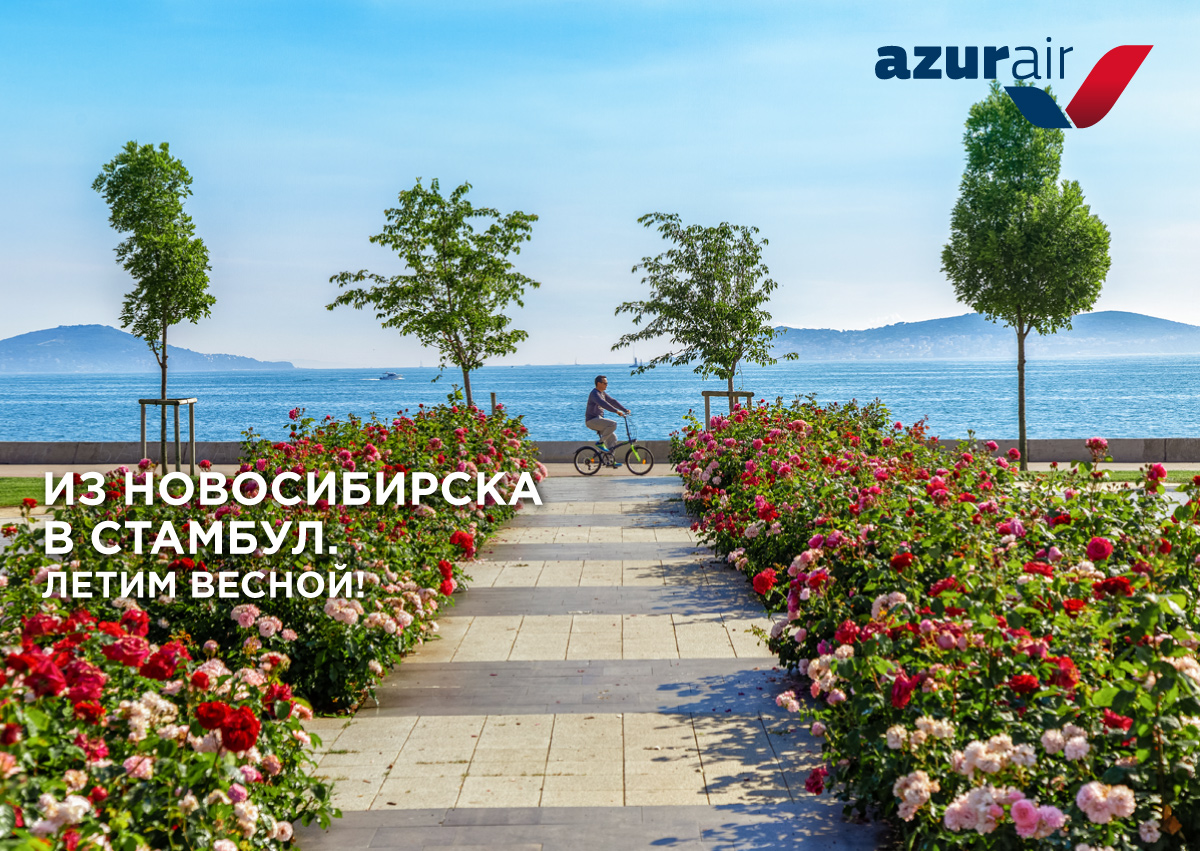 AZUR air, Новости, 01 марта 2020, AZUR air с 21 марта возобновляет прямые рейсы в Стамбул из Новосибирска