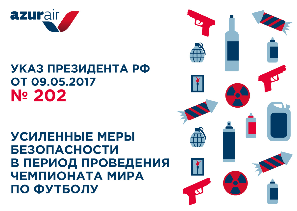 AZUR air, Новости, 10 апреля 2018, Усиленные меры безопасности в период чемпионата мира по футболу 