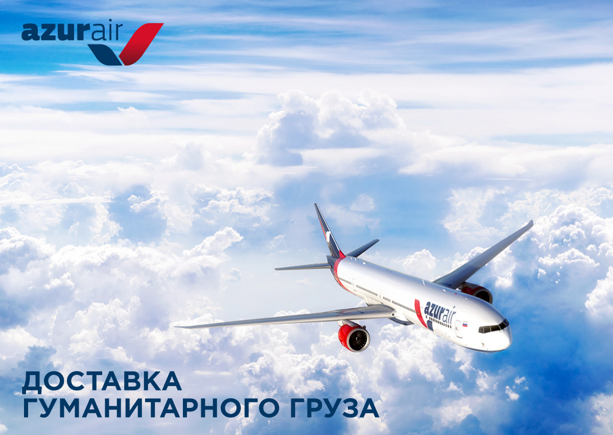 AZUR air, Новости, 16 апреля 2020, AZUR air доставила в Екатеринбург 20 тонн гуманитарного груза 