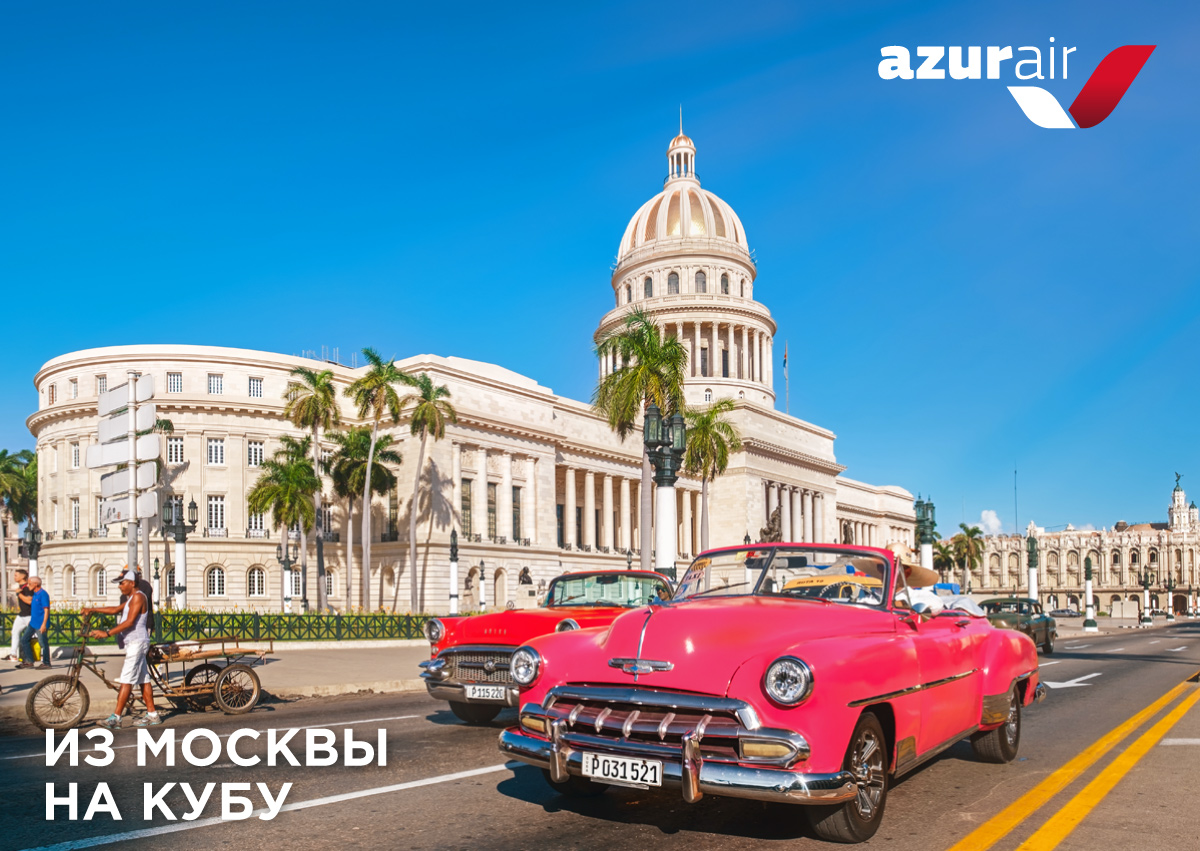 Азур эйр что за авиакомпания. 16102020 AZUR air %D1%81 4 %D0%BD%D0%BE%D1%8F%D0%B1%D1%80%D1%8F %D0%B7%D0%B0%D0%BF%D1%83%D1%81%D0%BA%D0%B0%D0%B5%D1%82 %D0%BF%D0%BE%D0%BB%D0%B5%D1%82%D0%BD%D1%8B%D0%B5 %D0%BF%D1%80%D0%BE%D0%B3%D1%80%D0%B0%D0%BC%D0%BC%D1%8B %D0%BD%D0%B0 %D0%9A%D1%83%D0%B1%D1%83 %D0%B8%D0%B7 %D0%9C%D0%BE%D1%81%D0%BA%D0%B2%D1%8B. Азур эйр что за авиакомпания фото. Азур эйр что за авиакомпания-16102020 AZUR air %D1%81 4 %D0%BD%D0%BE%D1%8F%D0%B1%D1%80%D1%8F %D0%B7%D0%B0%D0%BF%D1%83%D1%81%D0%BA%D0%B0%D0%B5%D1%82 %D0%BF%D0%BE%D0%BB%D0%B5%D1%82%D0%BD%D1%8B%D0%B5 %D0%BF%D1%80%D0%BE%D0%B3%D1%80%D0%B0%D0%BC%D0%BC%D1%8B %D0%BD%D0%B0 %D0%9A%D1%83%D0%B1%D1%83 %D0%B8%D0%B7 %D0%9C%D0%BE%D1%81%D0%BA%D0%B2%D1%8B. картинка Азур эйр что за авиакомпания. картинка 16102020 AZUR air %D1%81 4 %D0%BD%D0%BE%D1%8F%D0%B1%D1%80%D1%8F %D0%B7%D0%B0%D0%BF%D1%83%D1%81%D0%BA%D0%B0%D0%B5%D1%82 %D0%BF%D0%BE%D0%BB%D0%B5%D1%82%D0%BD%D1%8B%D0%B5 %D0%BF%D1%80%D0%BE%D0%B3%D1%80%D0%B0%D0%BC%D0%BC%D1%8B %D0%BD%D0%B0 %D0%9A%D1%83%D0%B1%D1%83 %D0%B8%D0%B7 %D0%9C%D0%BE%D1%81%D0%BA%D0%B2%D1%8B