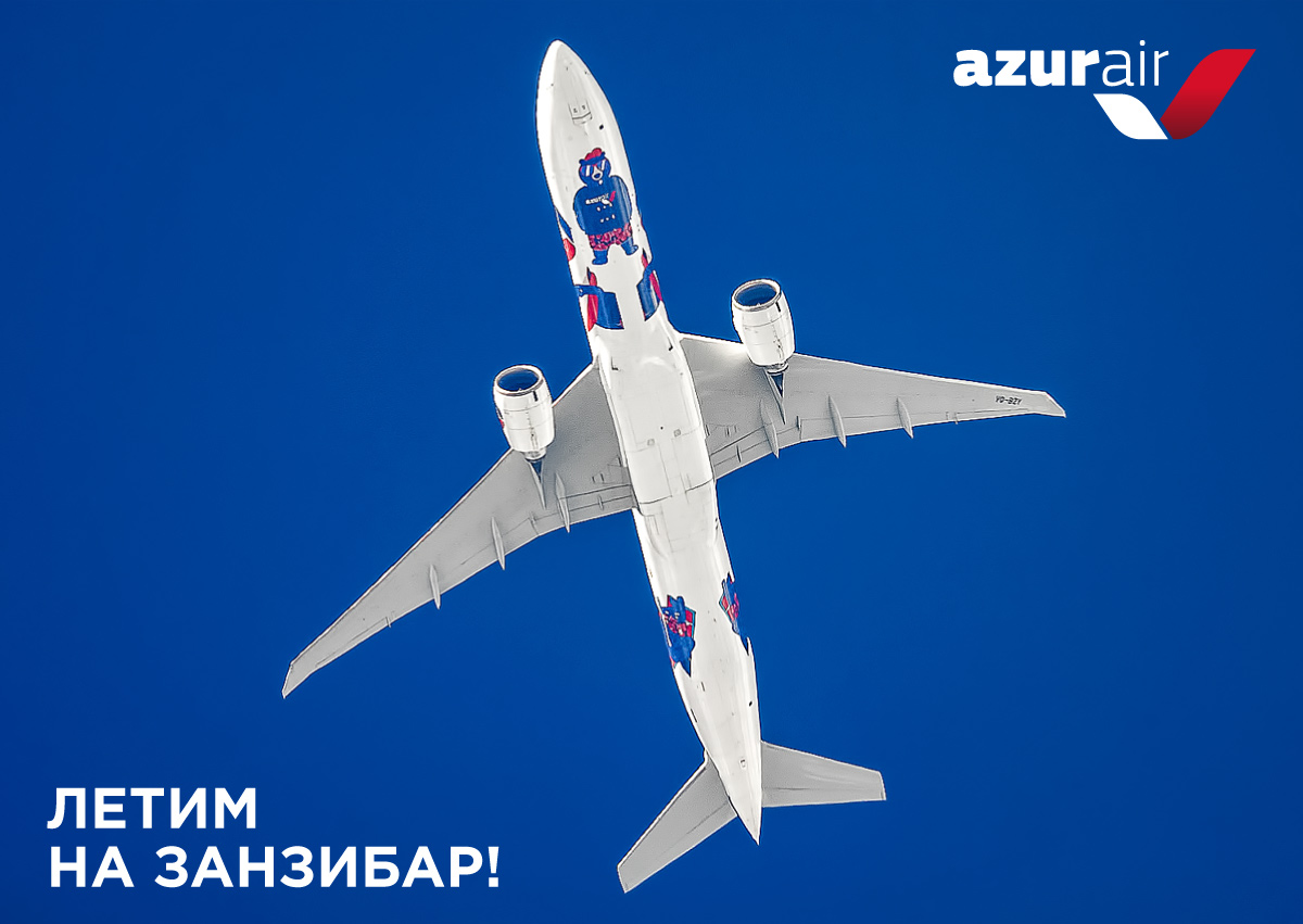AZUR air, Новости, 16 октября 2020, AZUR air с 31 октября открывает полеты в Танзанию