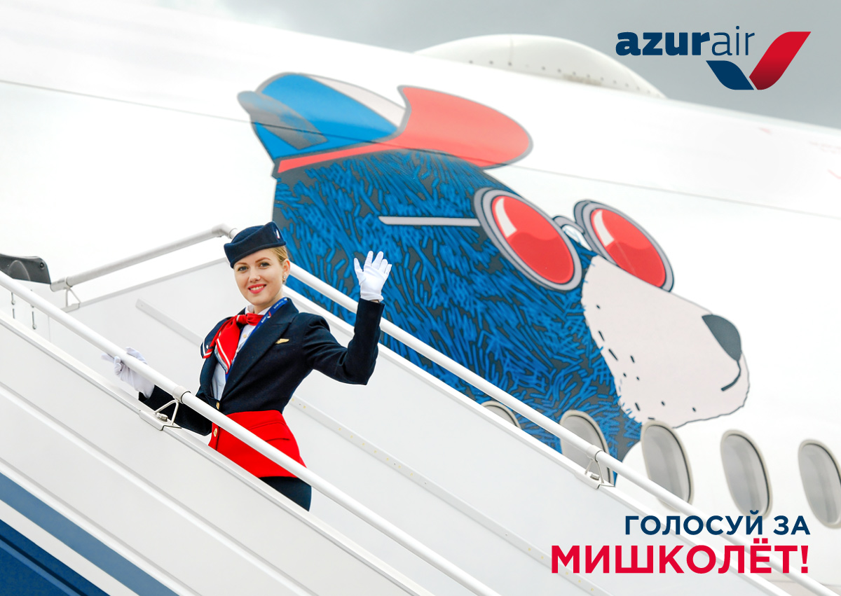 AZUR air, Новости, 17 Октября 2018, Голосуй за «Мишколёт»!