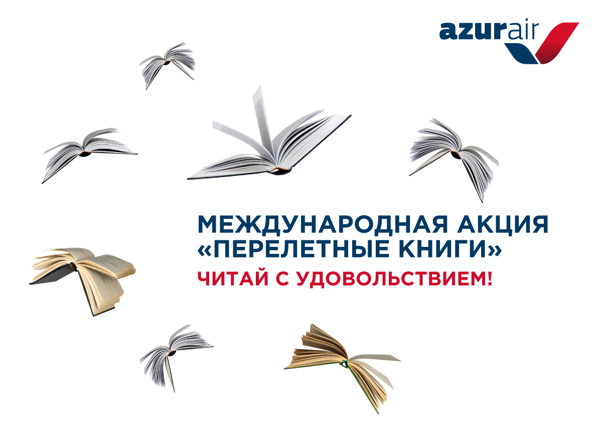 AZUR AIR, Новости, 30-05-2017